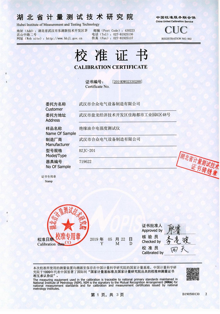 絕緣油介電強度測試儀 證書 絕緣油介電強度測試儀 證書