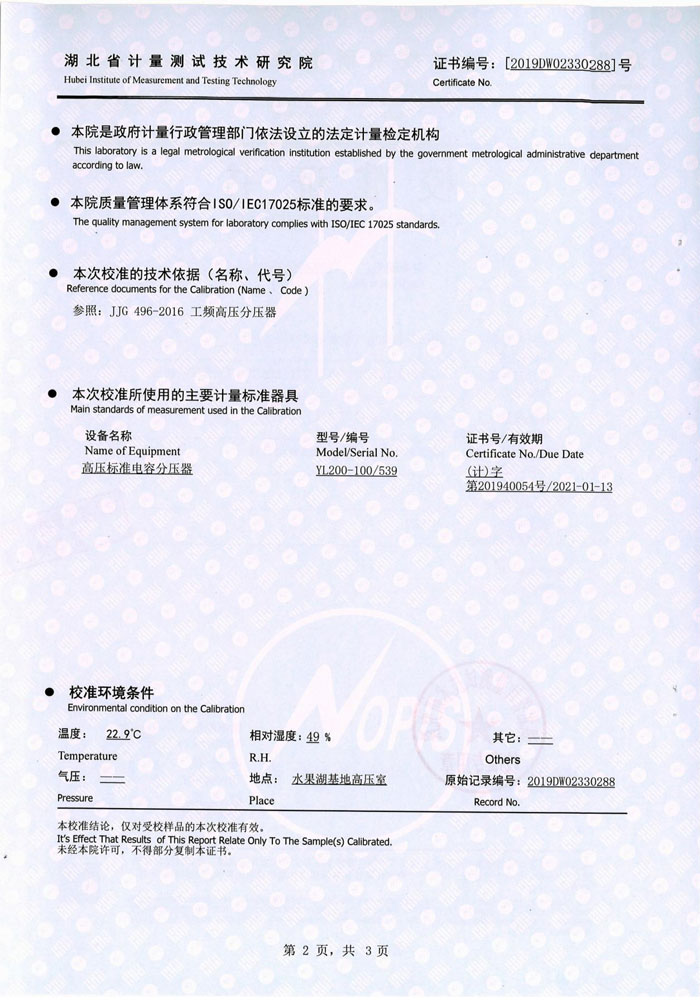 絕緣油介電強度測試儀 證書 絕緣油介電強度測試儀 證書