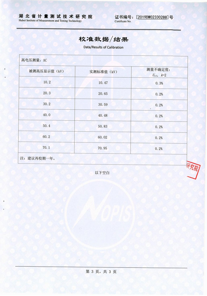絕緣油介電強度測試儀 證書 絕緣油介電強度測試儀 證書