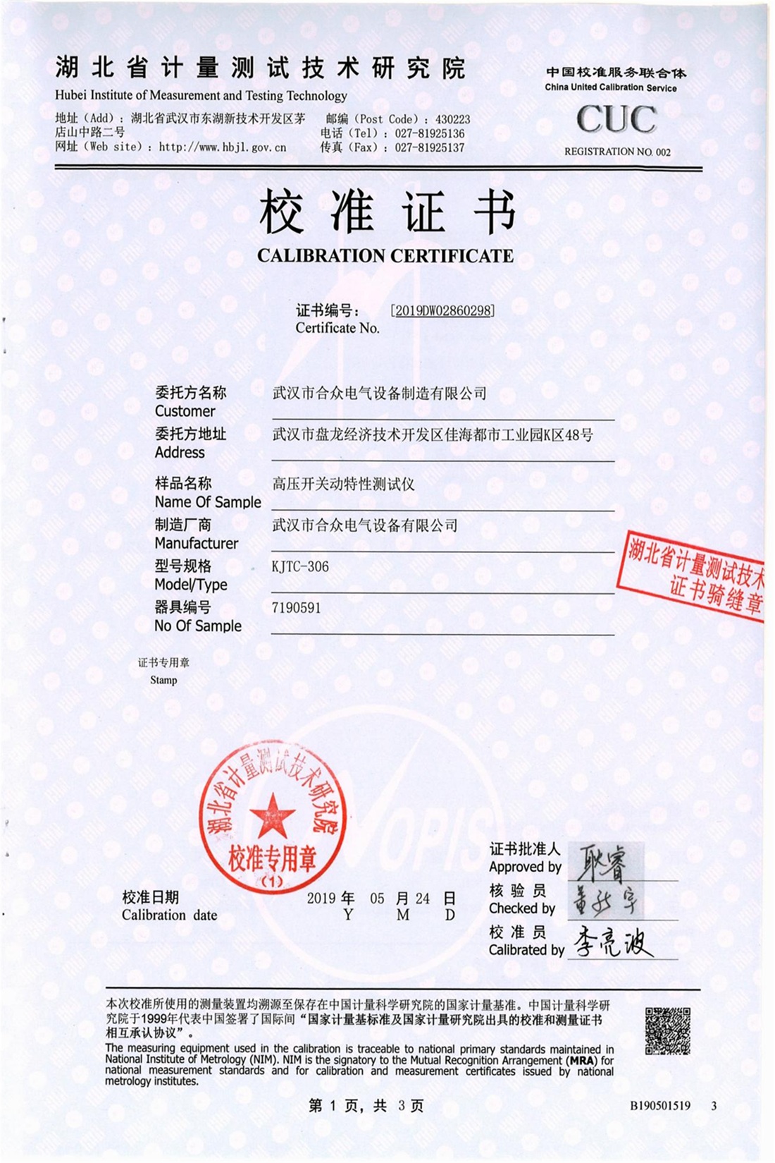 高壓開關動特性測試儀 證書 高壓開關動特性測試儀 證書