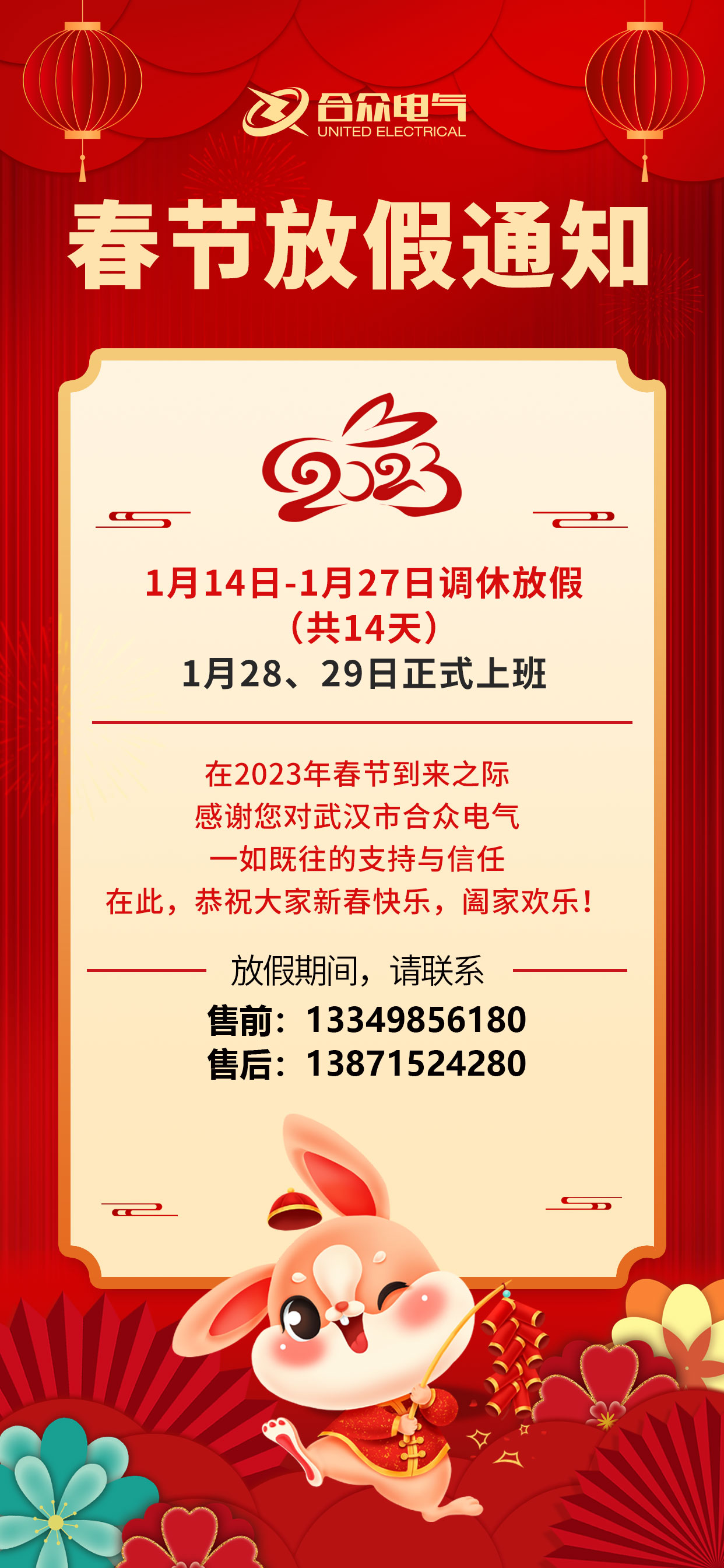 春節放假時間 春節放假時間