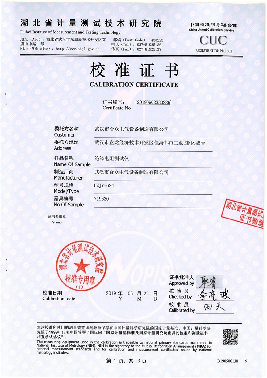 絕緣電阻測試儀 絕緣電阻表 證書 絕緣電阻測試儀 絕緣電阻表 證書