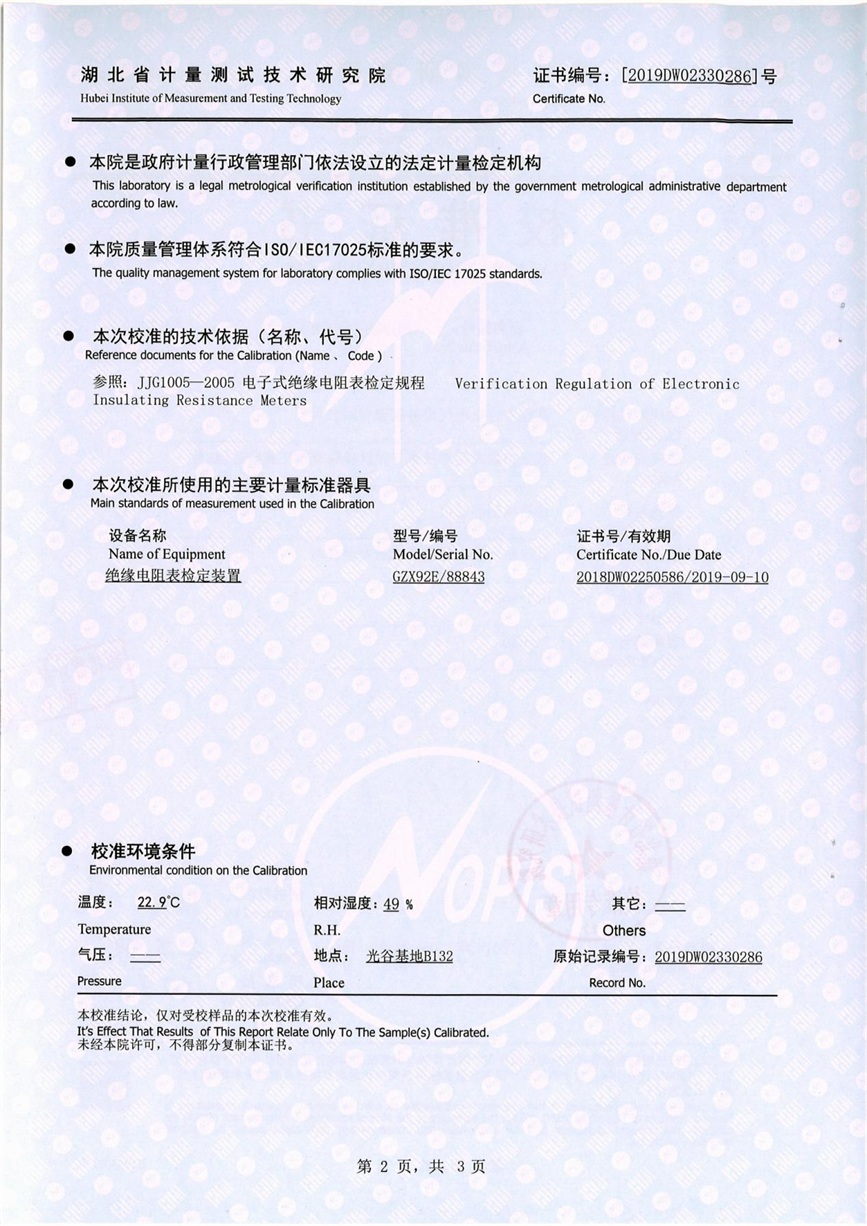 絕緣電阻測試儀 絕緣電阻表 證書 絕緣電阻測試儀 絕緣電阻表 證書