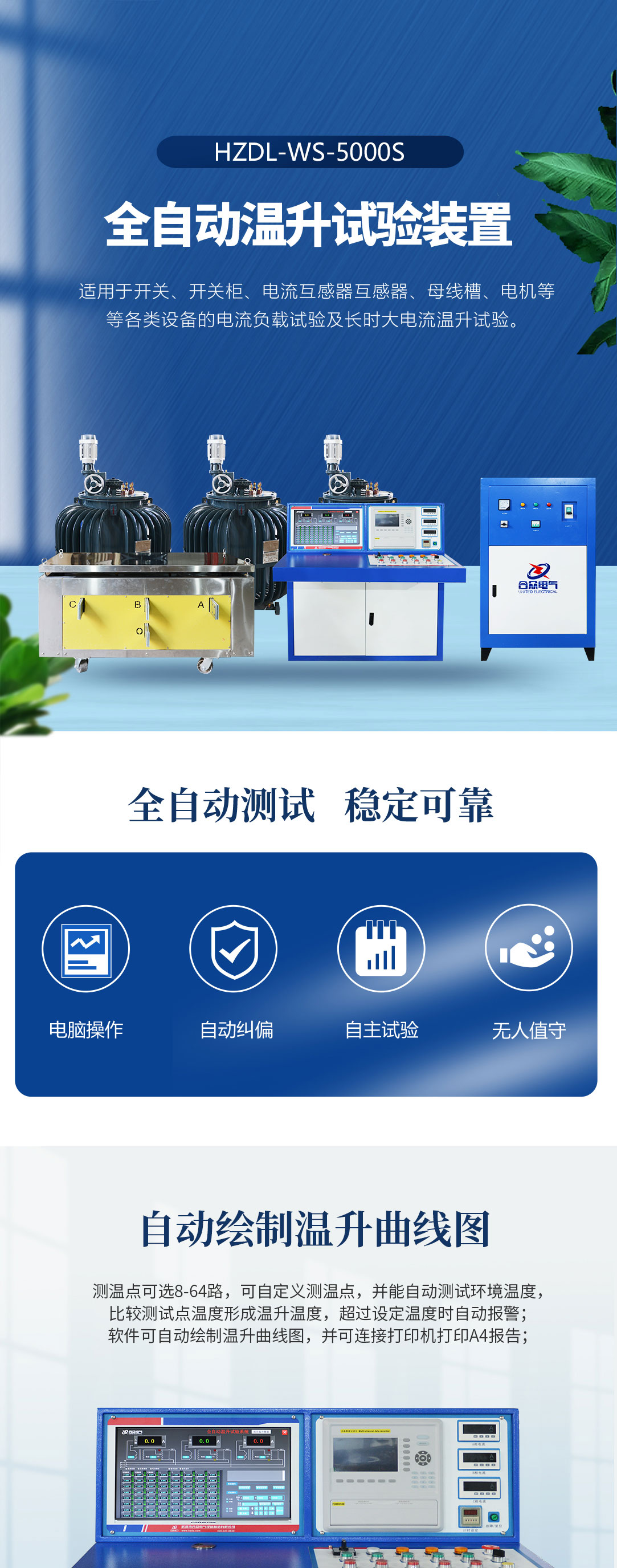 溫升試驗(yàn)裝置 溫升測試系統(tǒng) 溫升試驗(yàn)裝置 溫升測試系統(tǒng)