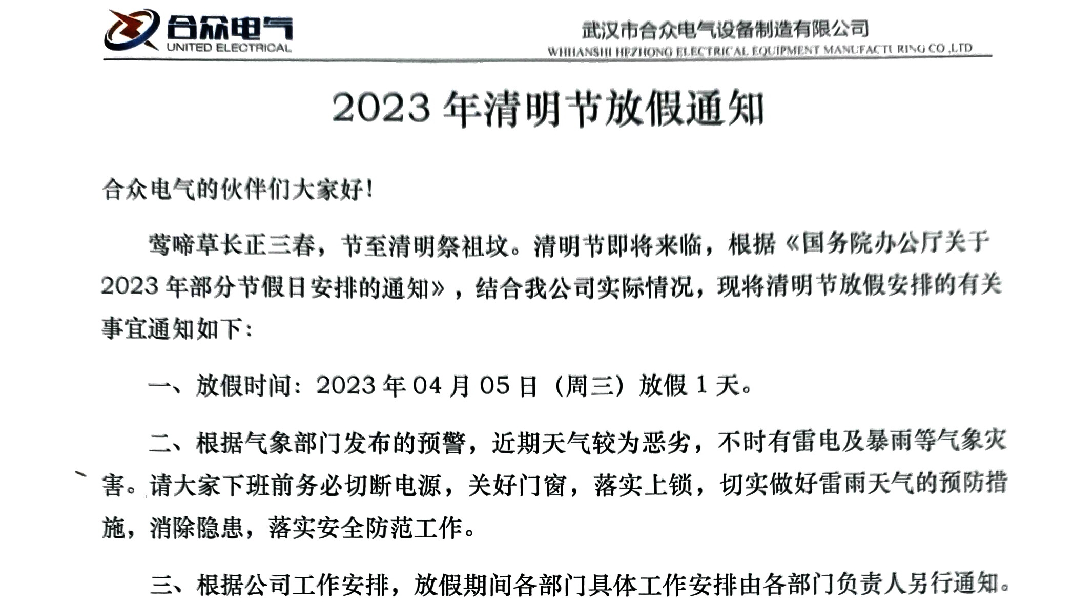 清明節放假通知 清明節放假通知