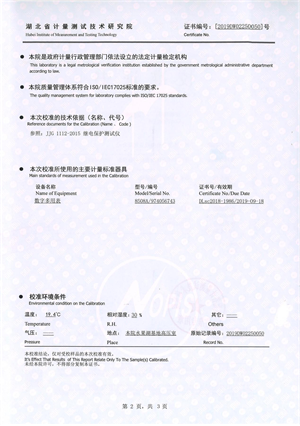 微機(jī)繼電保護(hù)校驗(yàn)儀 證書(shū) 微機(jī)繼電保護(hù)校驗(yàn)儀 證書(shū)