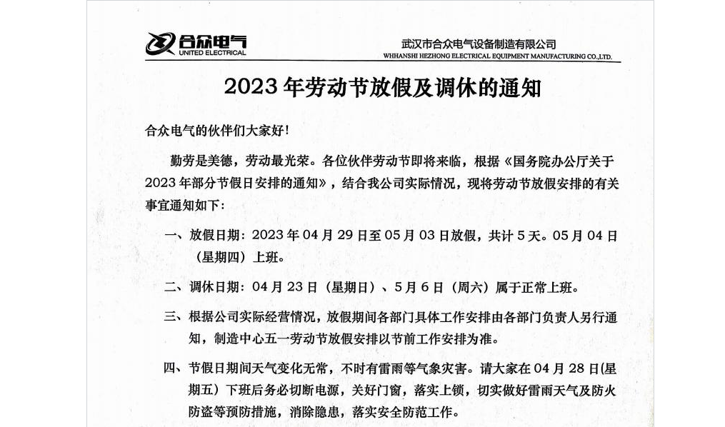 五一放假通知 五一放假通知