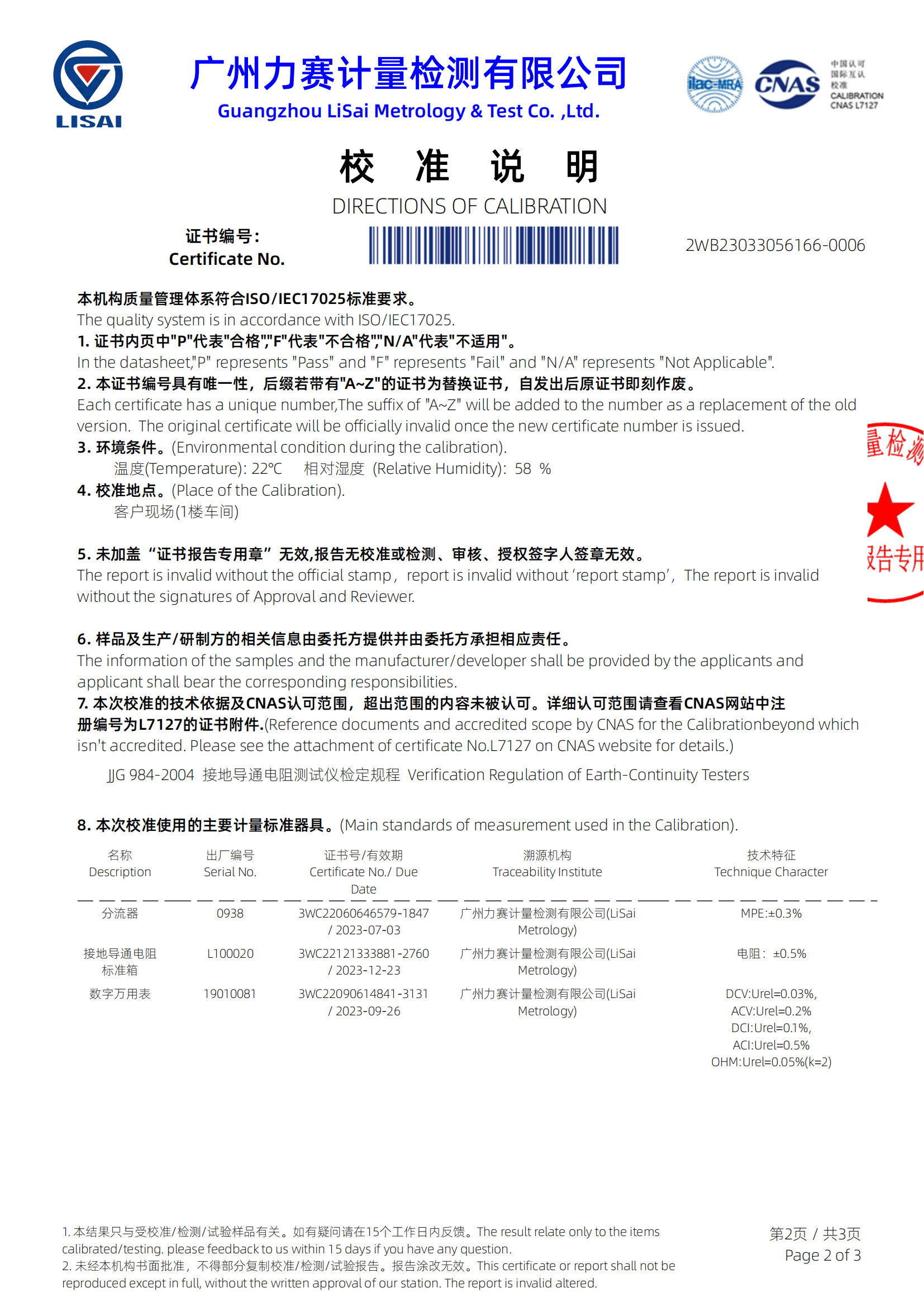 開關(guān)柜接地電阻測試儀證書 開關(guān)柜接地電阻測試儀證書