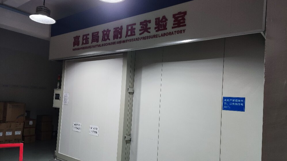 局部放電試驗屏蔽室 局部放電試驗屏蔽室