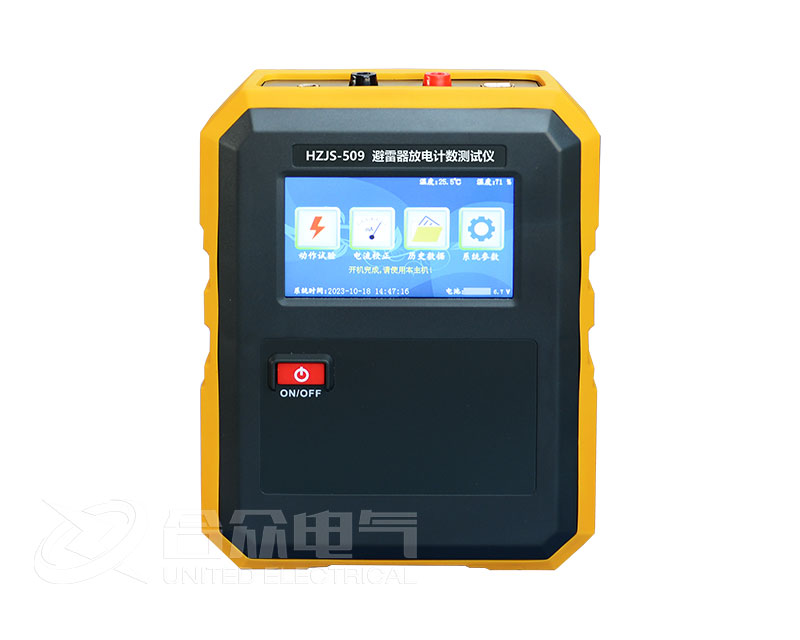 避雷器放電計數器測試儀 HZJS-509