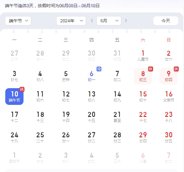 端午節(jié)放假通知 端午節(jié)放假通知