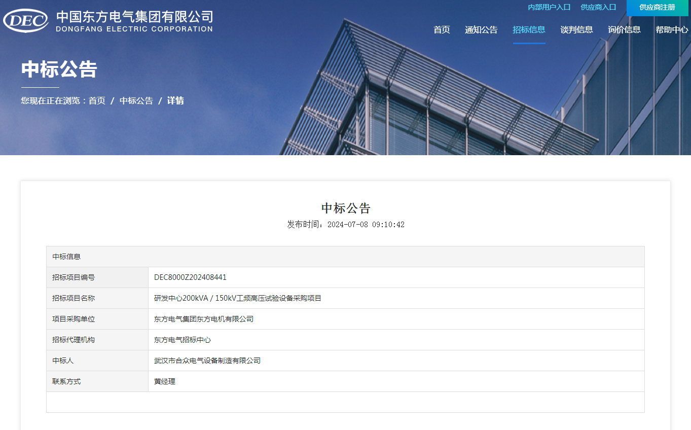 工頻耐壓試驗裝置 中標 工頻耐壓試驗裝置 中標