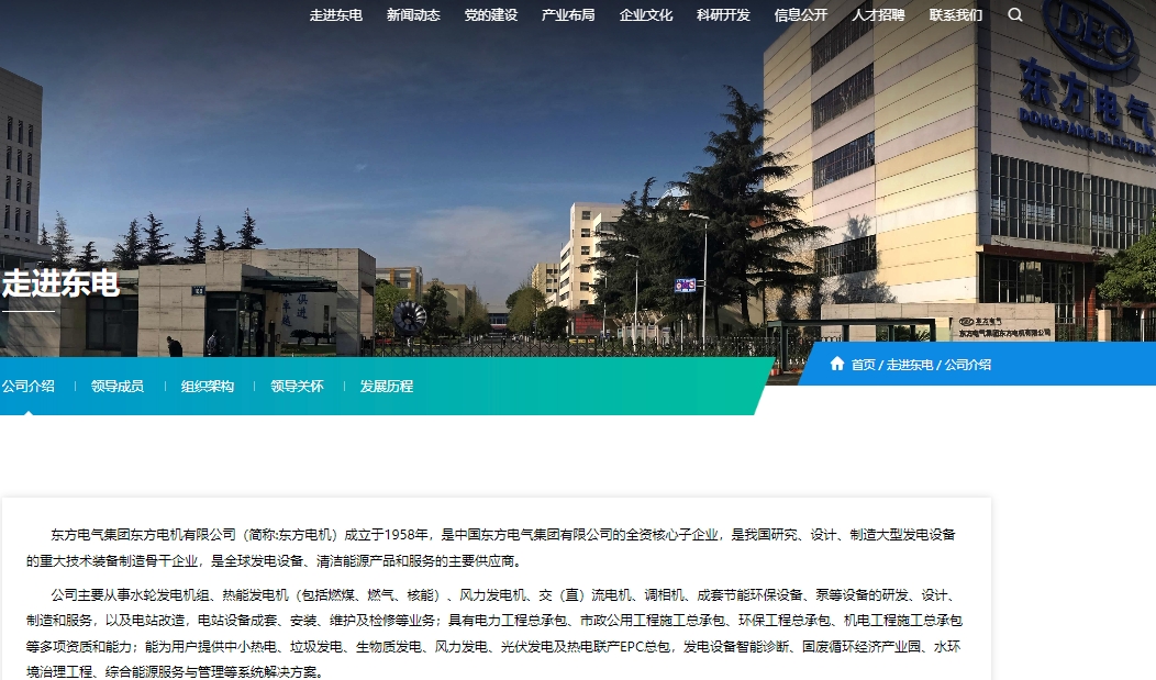 東方電氣 東方電氣