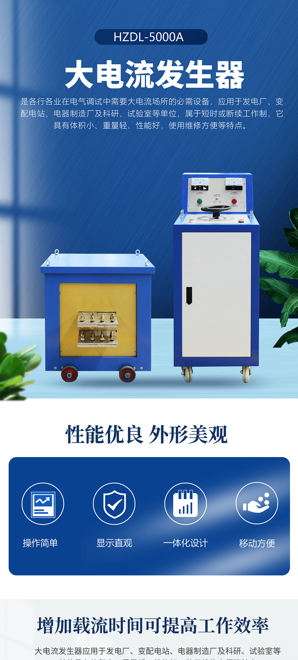 大電流發生器 大電流發生器