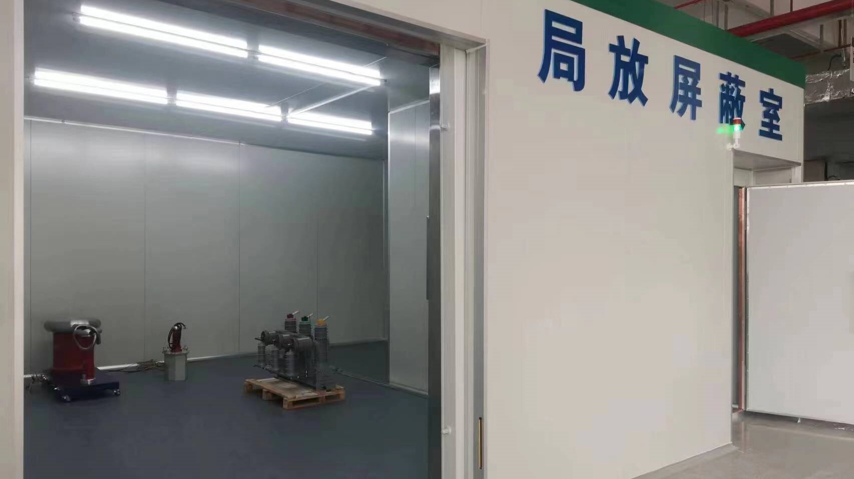 局放屏蔽室 局放屏蔽室