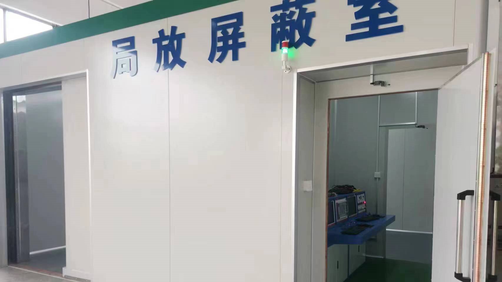 局放屏蔽室 局放屏蔽室